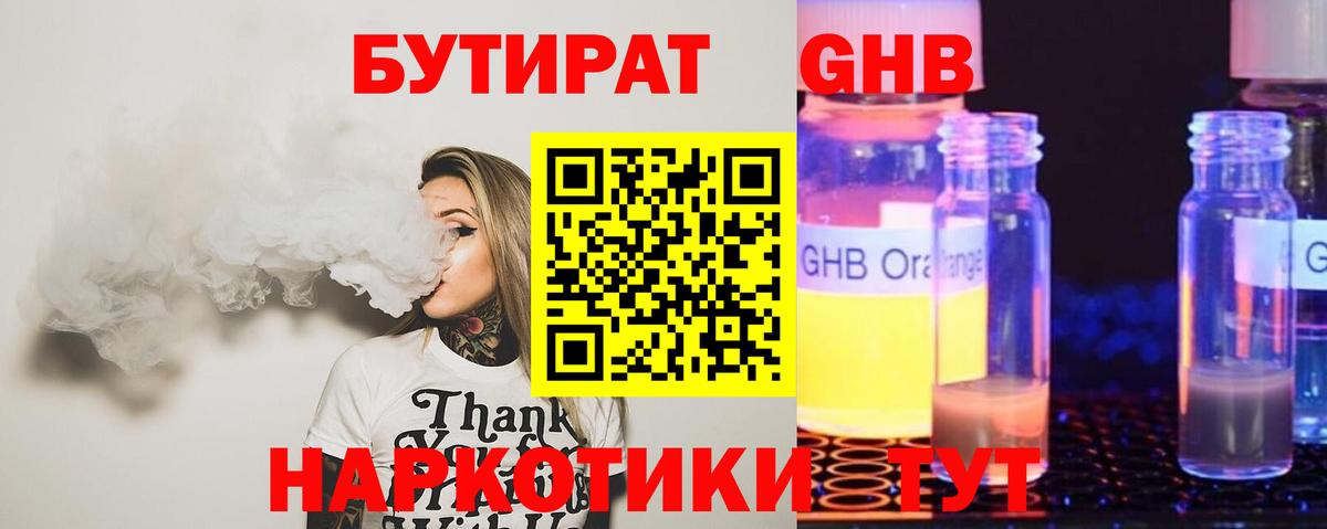 Воронеж  Бутират BDO 33%  Вход с VPN 