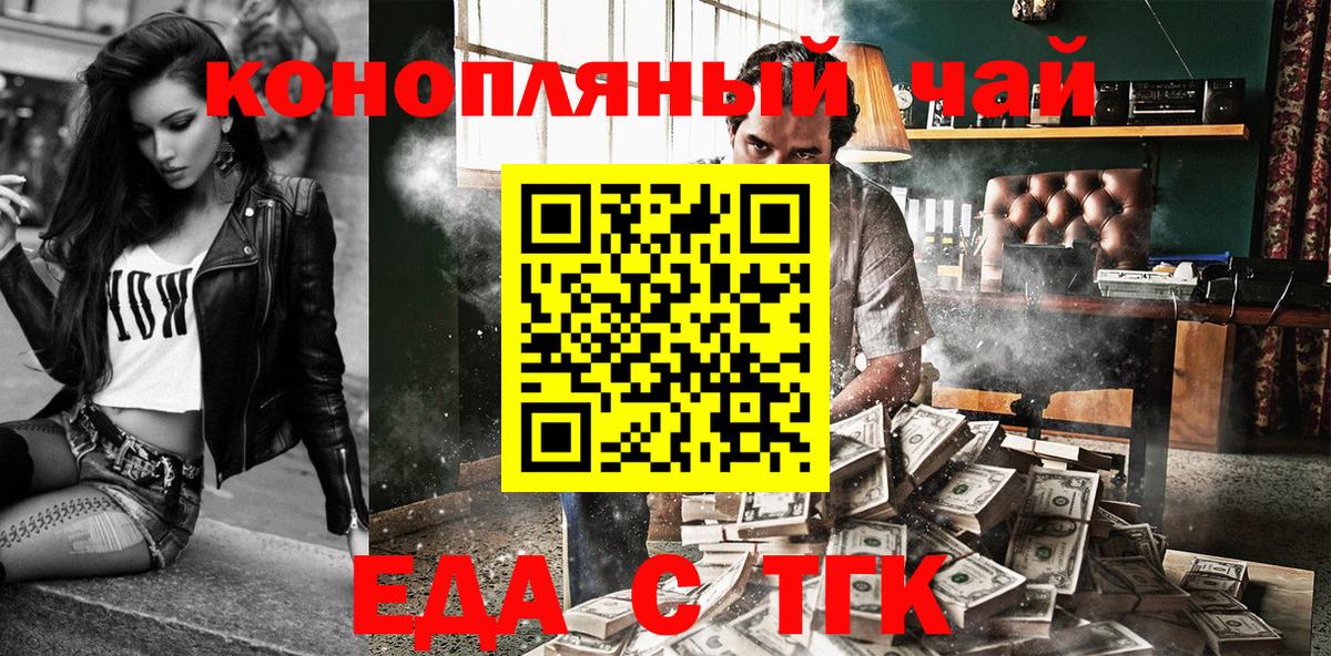 Еда ТГК конопля  Вход с VPN  Воронеж 