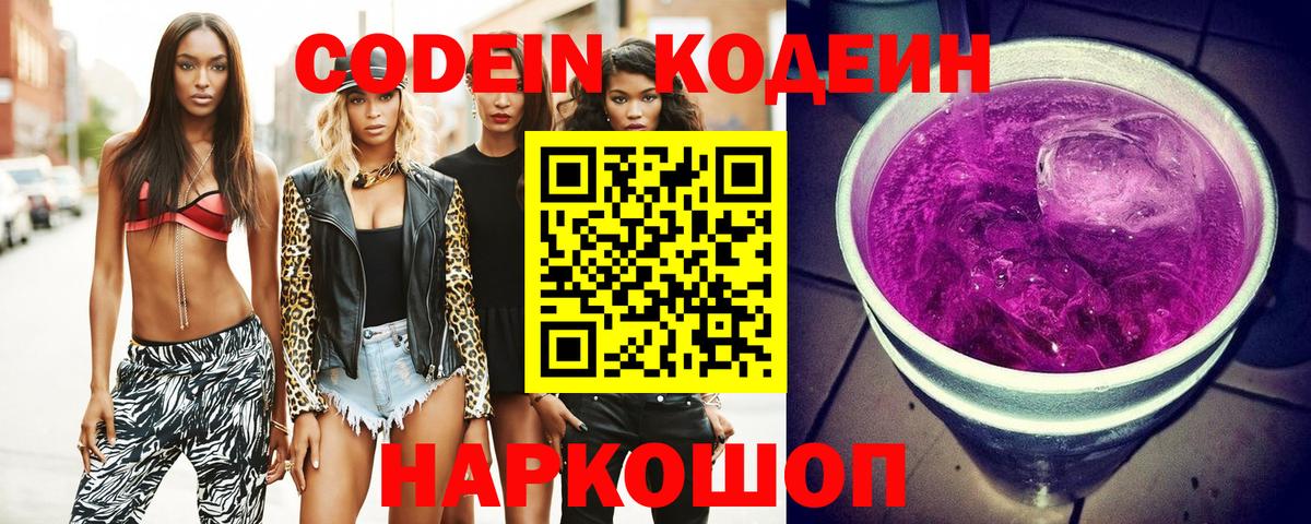 Кодеин напиток Lean (лин)  Вход с VPN  Кодеин напиток Lean (лин)  Воронеж 