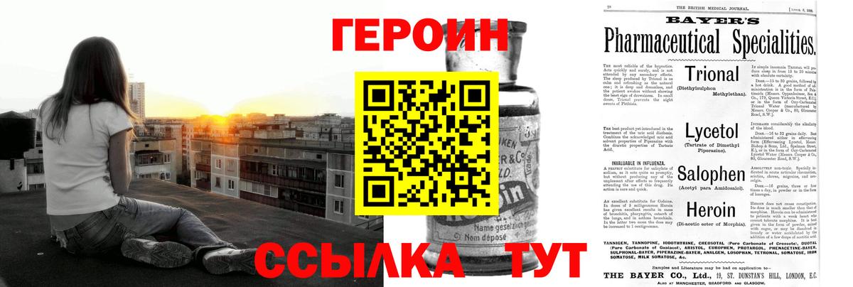 Воронеж  Героин Heroin  Вход с VPN 